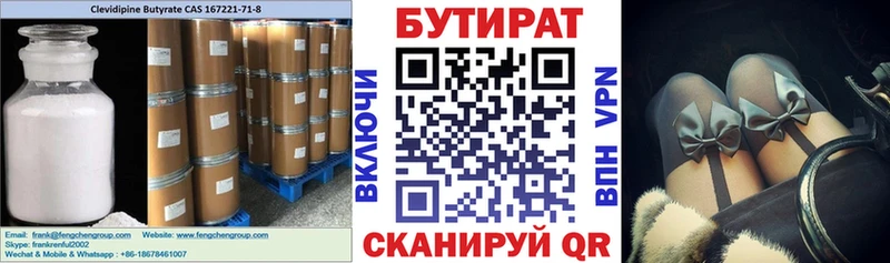 Бутират Butirat Каневская