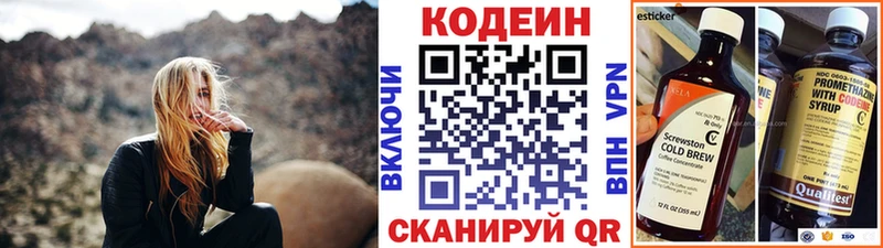 Codein Purple Drank KRAKEN зеркало Каневская